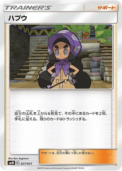 Hapu — Tag Team GX Starter Sets