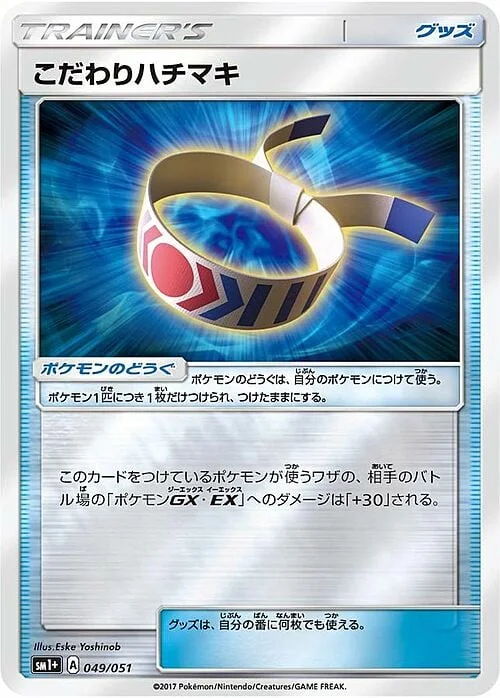 Choice Band — Tag Team GX Starter Sets