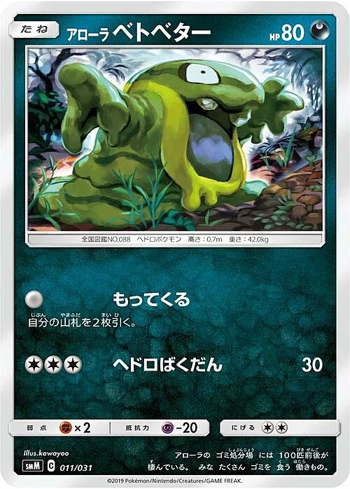Alolan Grimer — Tag Team GX Starter Sets