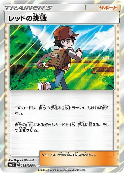 Red's Challenge — Tag Team GX Starter Sets