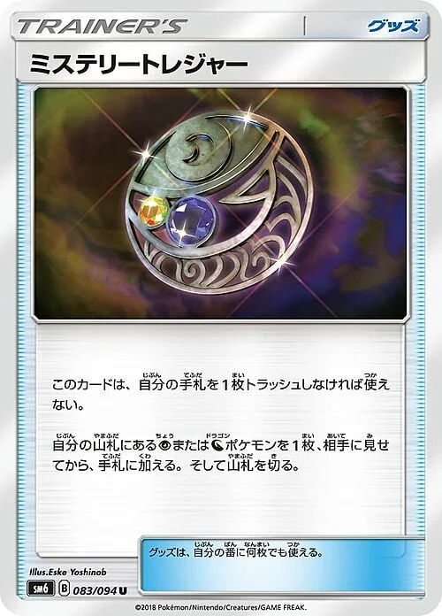 Mysterious Treasure — Tag Team GX Starter Sets