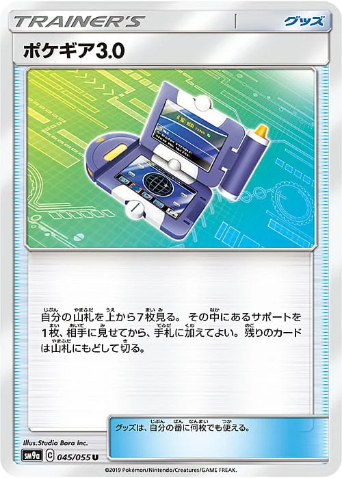 Pokégear 3.0 — Tag Team GX Starter Sets