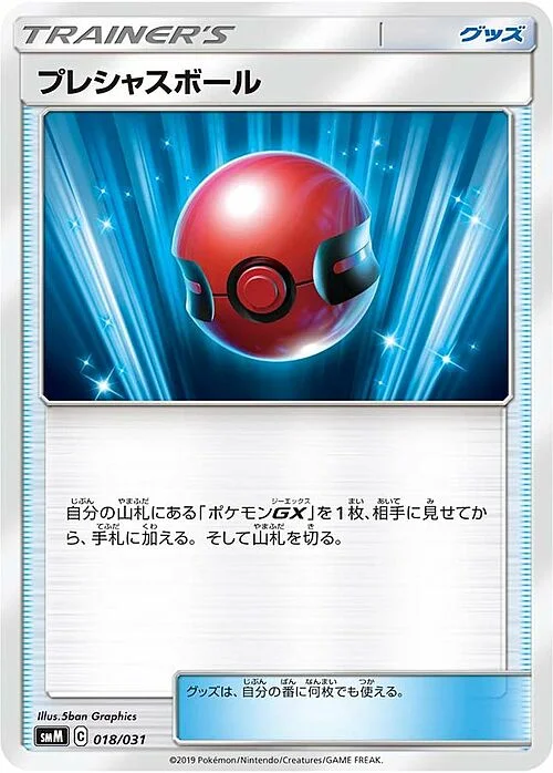 Cherish Ball — Tag Team GX Starter Sets