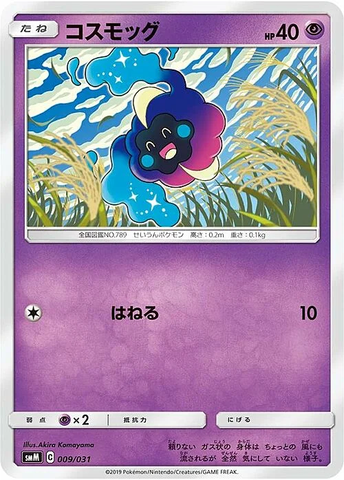 Cosmog — Tag Team GX Starter Sets