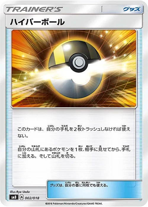 Ultra Ball — Tag Team GX Starter Sets