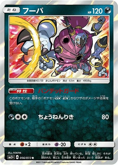 Hoopa — Tag Team GX Starter Sets