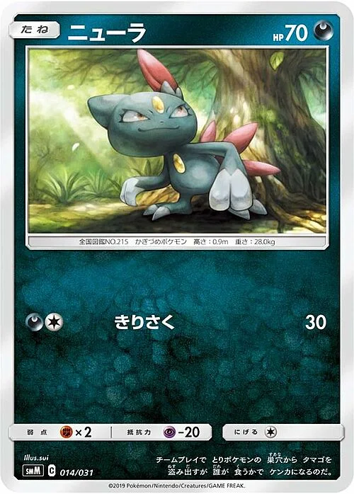 Sneasel — Tag Team GX Starter Sets