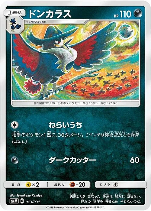 Honchkrow — Tag Team GX Starter Sets