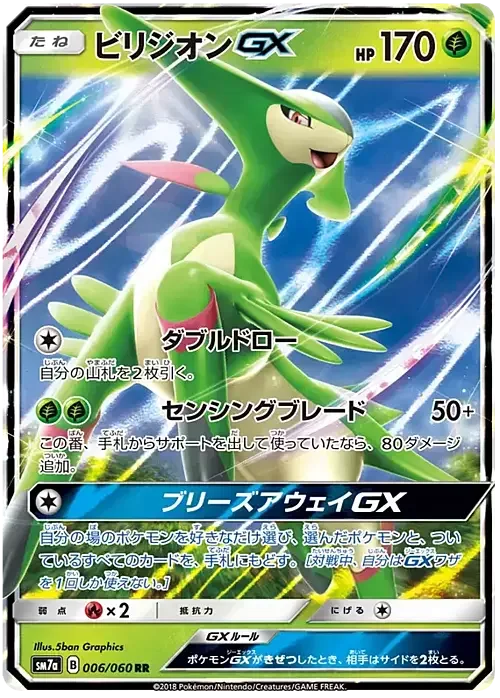 Virizion GX — Thunderclap Spark