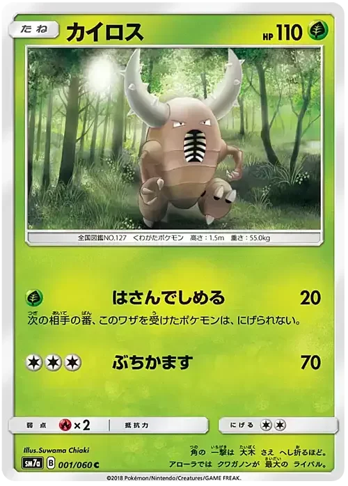 Pinsir — Thunderclap Spark