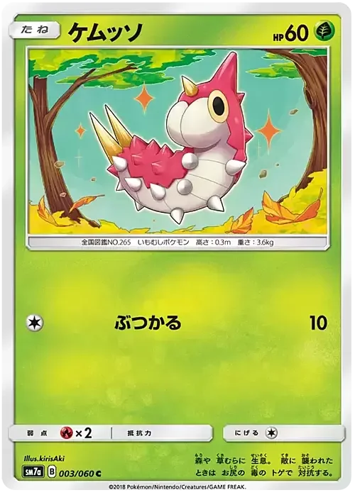 Wurmple — Thunderclap Spark