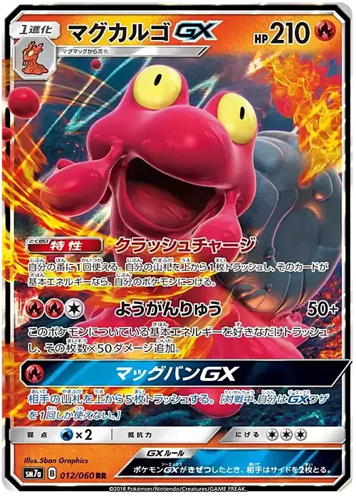 Magcargo GX — Thunderclap Spark