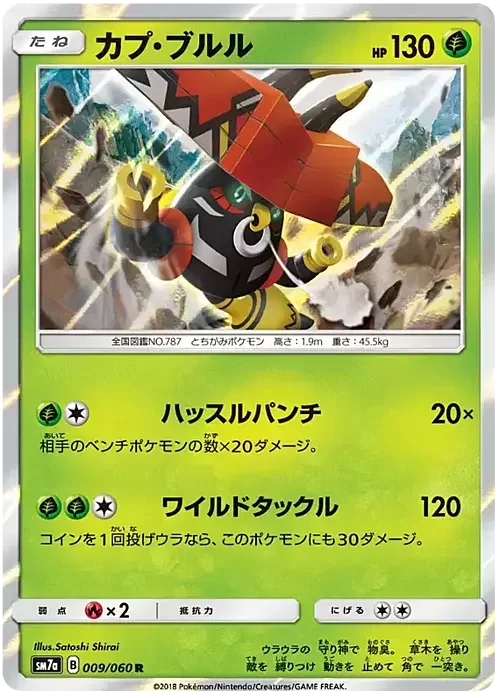 Tapu Bulu — Thunderclap Spark