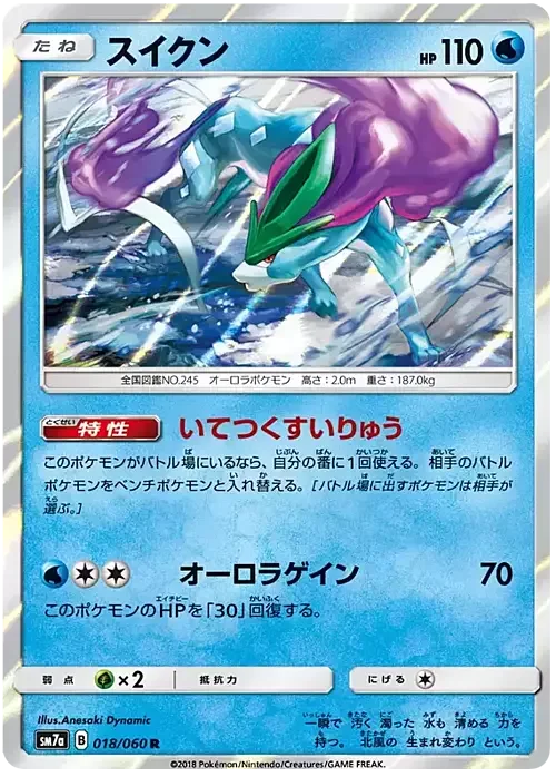 Suicune — Thunderclap Spark