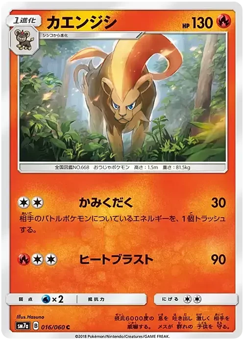 Pyroar — Thunderclap Spark