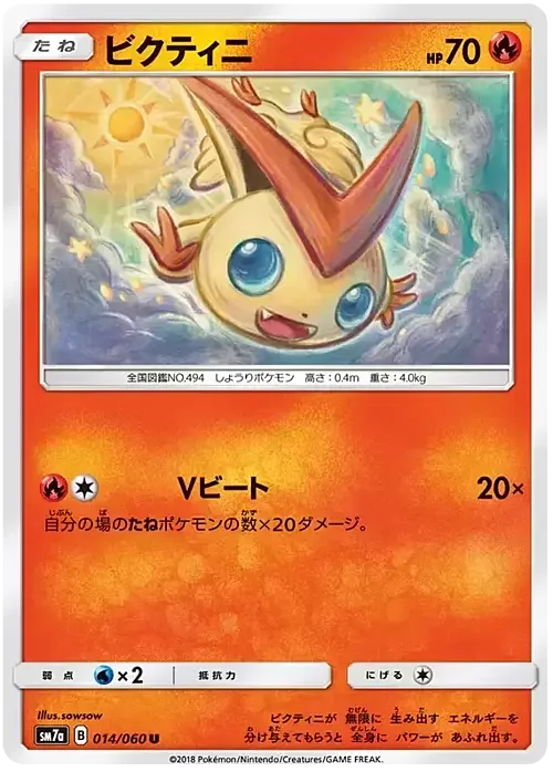 Victini — Thunderclap Spark