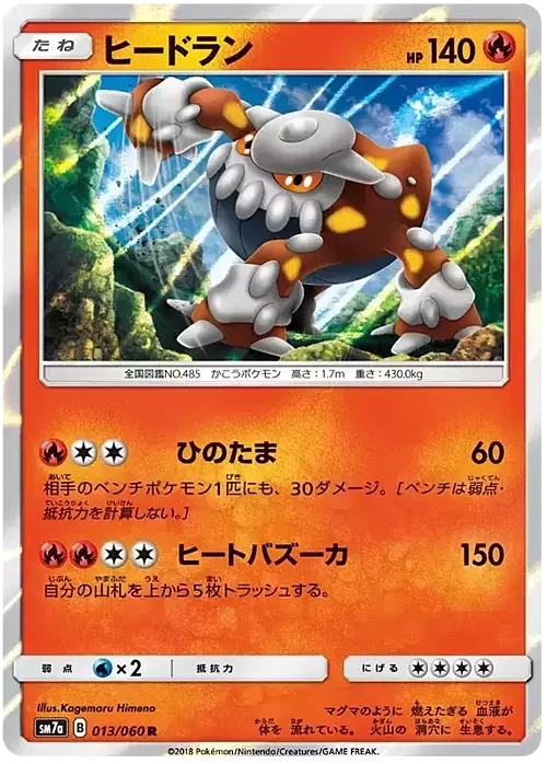 Heatran — Thunderclap Spark