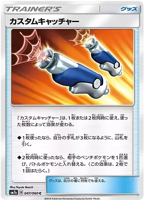 Custom Catcher — Thunderclap Spark