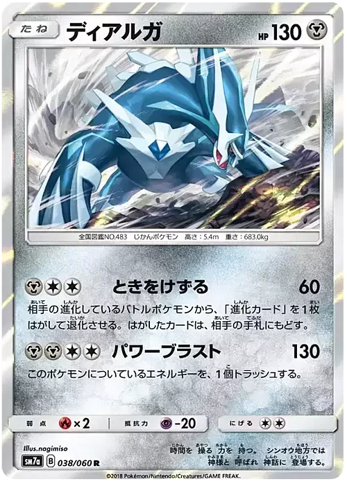 Dialga — Thunderclap Spark