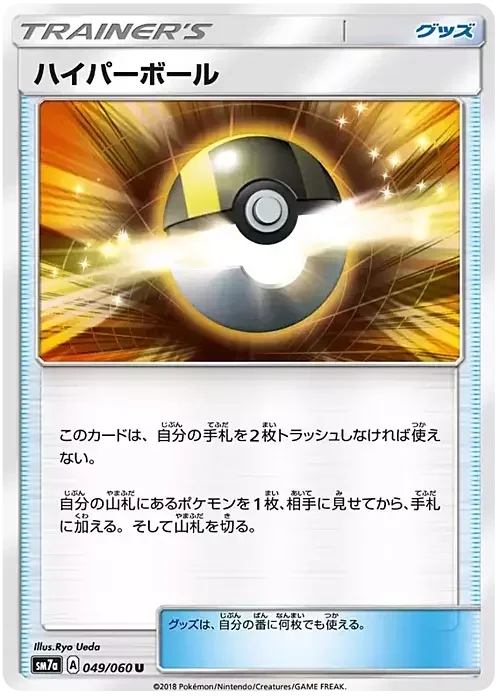 Ultra Ball — Thunderclap Spark