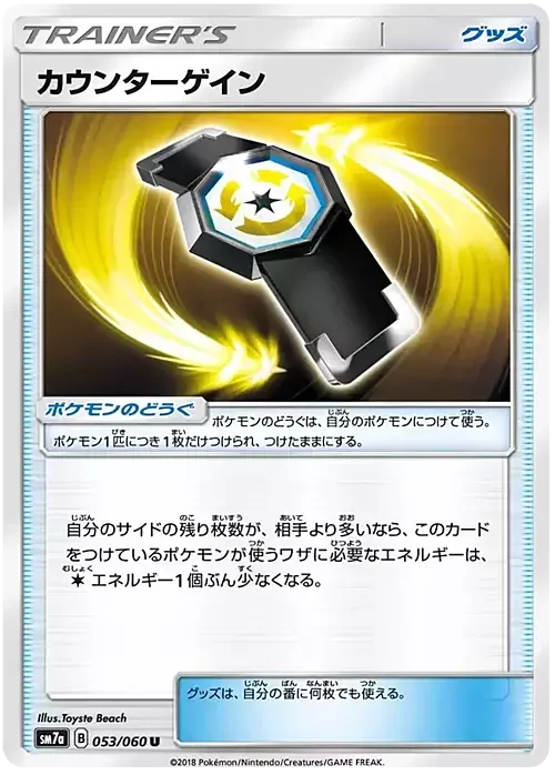 Counter Gain — Thunderclap Spark