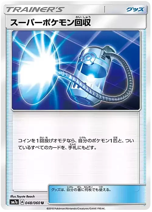 Super Scoop Up — Thunderclap Spark