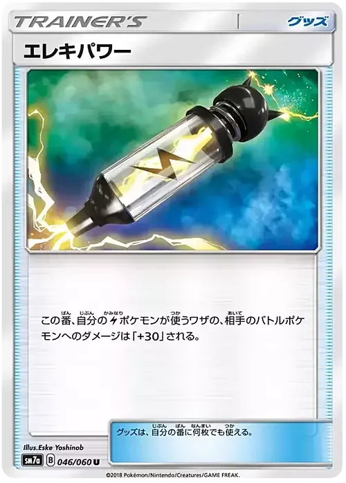 Electropower — Thunderclap Spark