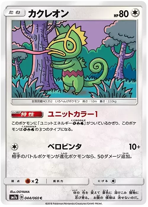 Kecleon — Thunderclap Spark