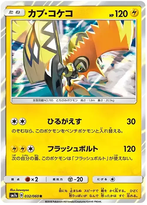 Tapu Koko — Thunderclap Spark