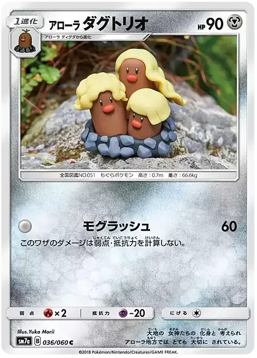 Alolan Dugtrio — Thunderclap Spark