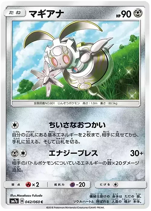 Magearna — Thunderclap Spark