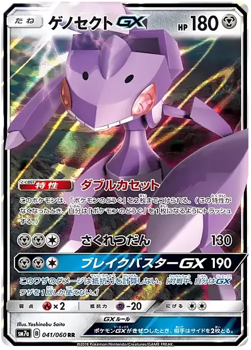 Genesect GX — Thunderclap Spark