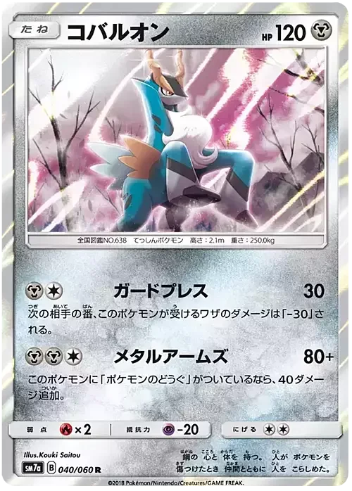 Cobalion — Thunderclap Spark