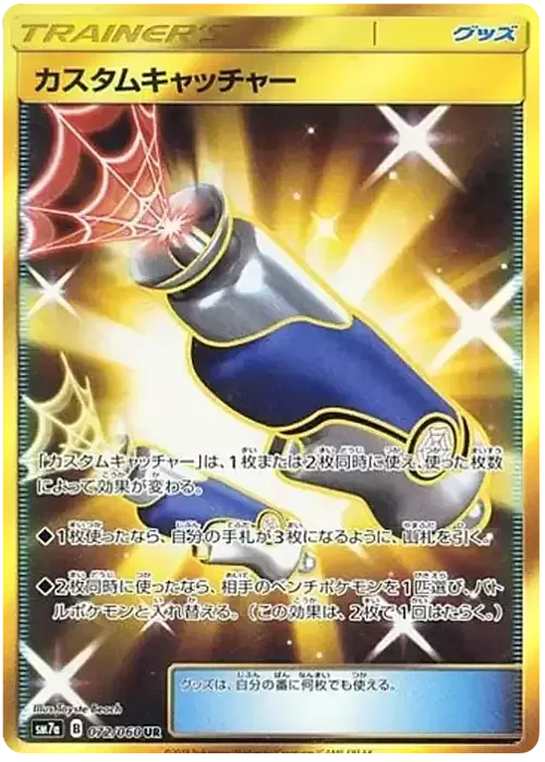 Custom Catcher — Thunderclap Spark