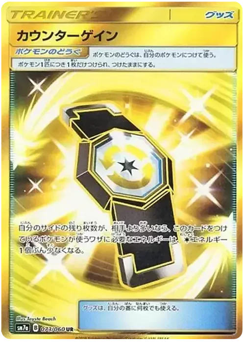 Counter Gain — Thunderclap Spark