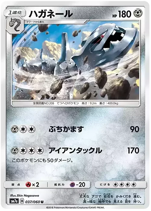 Steelix — Thunderclap Spark