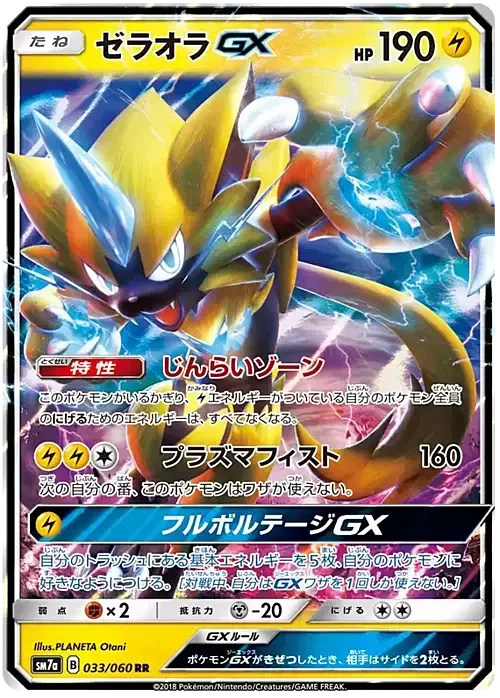 Zeraora GX — Thunderclap Spark
