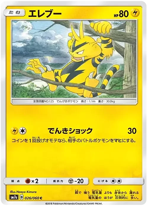 Electabuzz — Thunderclap Spark
