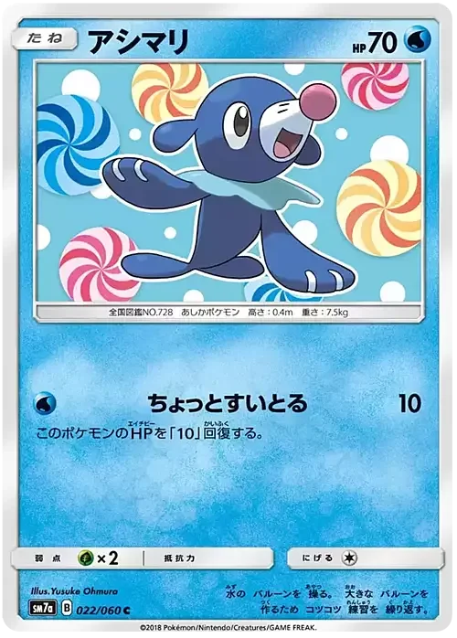 Popplio — Thunderclap Spark