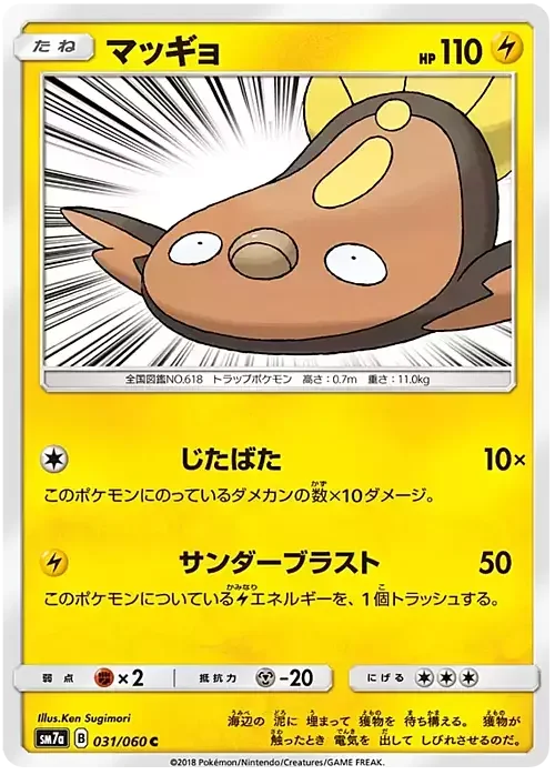 Stunfisk — Thunderclap Spark