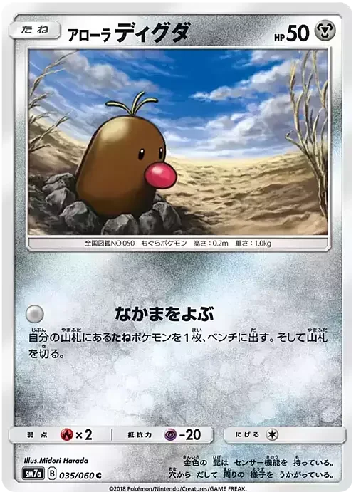 Alolan Diglett — Thunderclap Spark