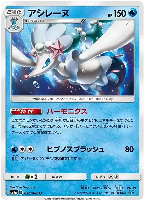 Primarina — Thunderclap Spark