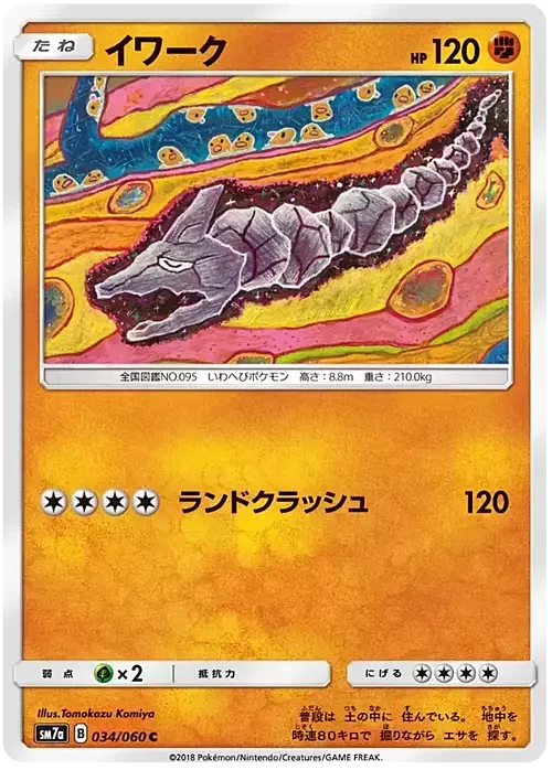 Onix — Thunderclap Spark