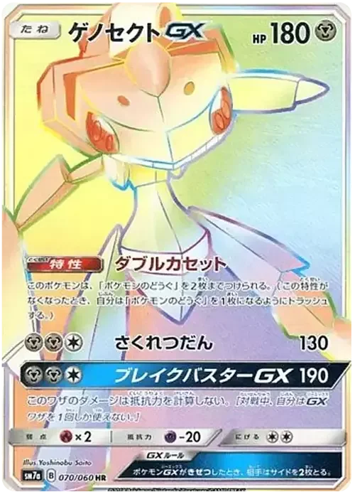 Genesect GX — Thunderclap Spark