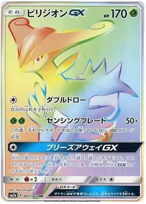 Virizion GX — Thunderclap Spark