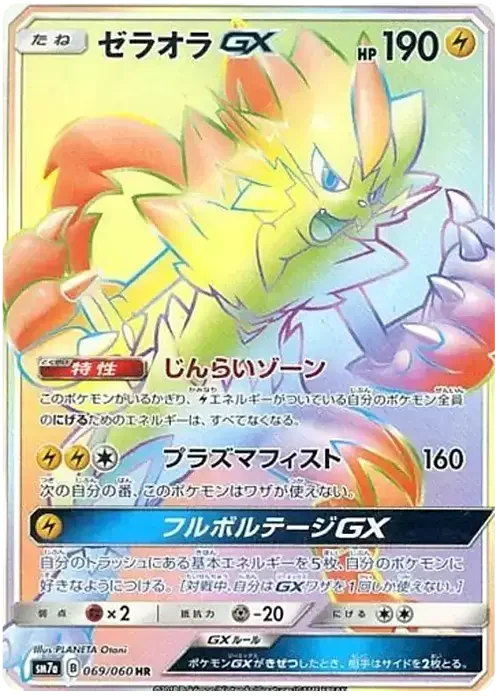 Zeraora GX — Thunderclap Spark