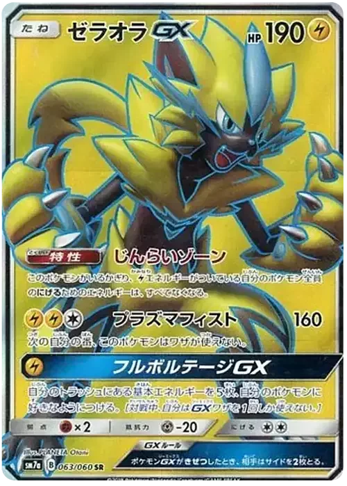 Zeraora GX — Thunderclap Spark