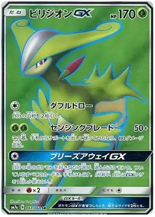 Virizion GX — Thunderclap Spark