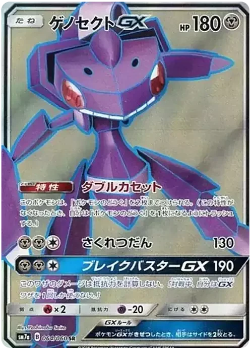 Genesect GX — Thunderclap Spark