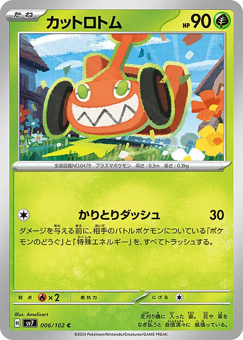 Mow Rotom — Stellar Miracle